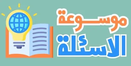 موسوعه عربية ثقافية 