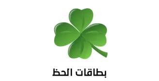 بطاقات الحظ